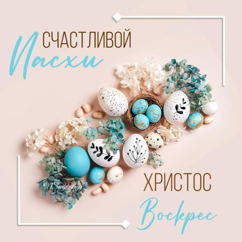 Готовимся к Пасхе 2025 заранее!