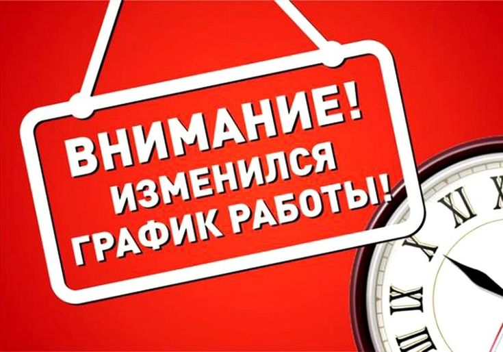 🕘 Обновлён график работы интернет-магазина